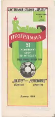 Шахтер (Донецк) - Черноморец (Одесса) - 1988.