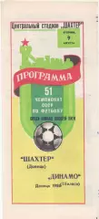Шахтер (Донецк) - Динамо (Тбилиси) - 1977.