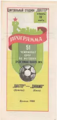 Шахтер (Донецк) - Динамо (Киев) - 1988.