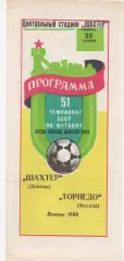 Шахтер (Донецк) - Торпедо (Москва) - 1988.