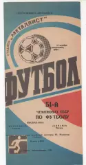 Металлист (Харьков) - Динамо (Москва) - 1988.