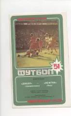 Днепр (Днепропетровск) - Нефтчи (Баку) - 1988.