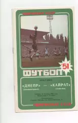 Днепр (Днепропетровск) - Кайрат (Алма-Ата) - 1988.