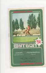 Днепр (Днепропетровск) - Черноморец (Одесса) - 1988.