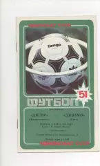 Днепр (Днепропетровск) - Динамо (Киев) - 1988.