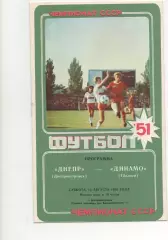 Днепр (Днепропетровск) - Динамо (Тбилиси) - 1988.