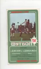 Днепр (Днепропетровск) - Динамо (Минск) - 1988.