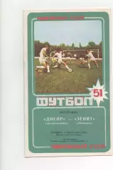 Днепр (Днепропетровск) - Зенит (Ленинград) - 1988.