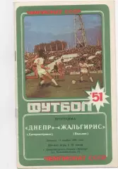 Днепр (Днепропетровск) - Жальгирис (Вильнюс) - 1988.