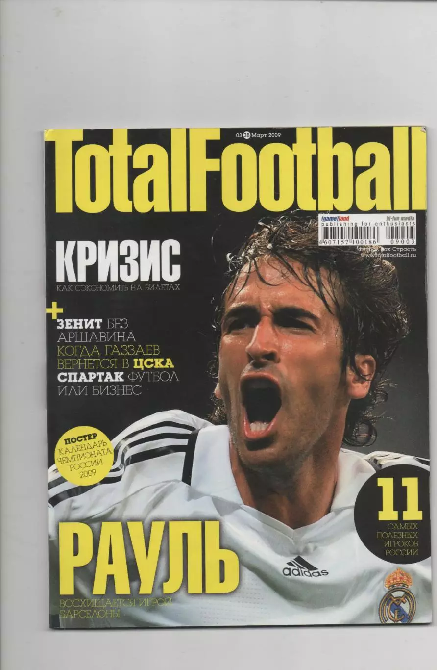 Total Football № 3 - 2009.