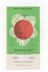 Динамо (Киев) - Кайрат (Алма-Ата) - 1972. (Дубль).