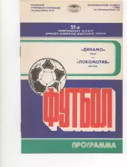 Динамо (Киев) - Локомотив (Москва) - 1988.