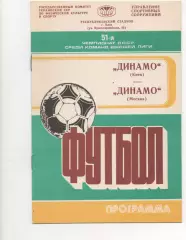 Динамо (Киев) - Динамо (Москва) - 1988.