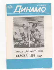 Динамо (Киев) - 1988.