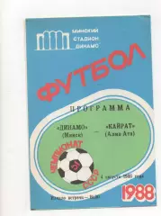 Динамо (Минск) - Кайрат (Алма-Ата) - 1988.