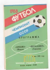 Динамо (Минск) - Металлист (Харьков) - 1988.