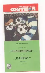 Черноморец (Одесса) - Кайрат (Алма-Ата) - 1988.