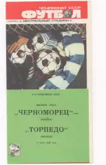 Черноморец (Одесса) - Торпедо (Москва) - 1988.
