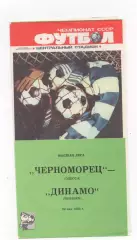 Черноморец (Одесса) - Динамо (Тбилиси) - 1988.