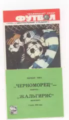 Черноморец (Одесса) - Жальгирис (Вильнюс) - 1988.