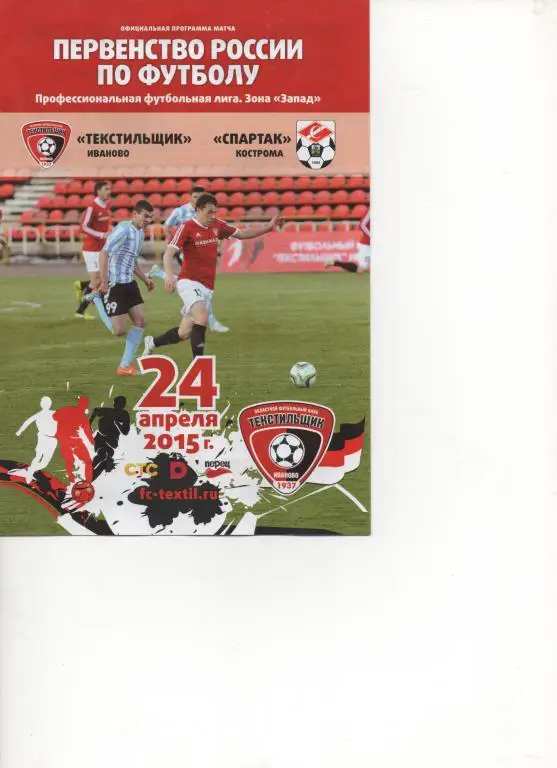 Иваново - Кострома - 2014/15