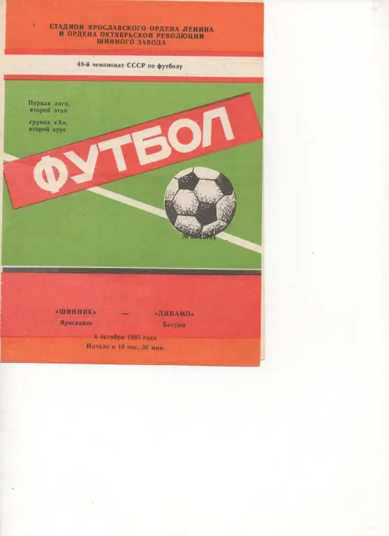 Ярославль - Батуми - 85 2й вид