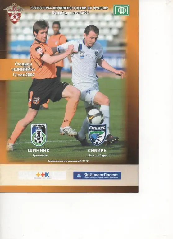 Ярославль - Новосибирск - 2009