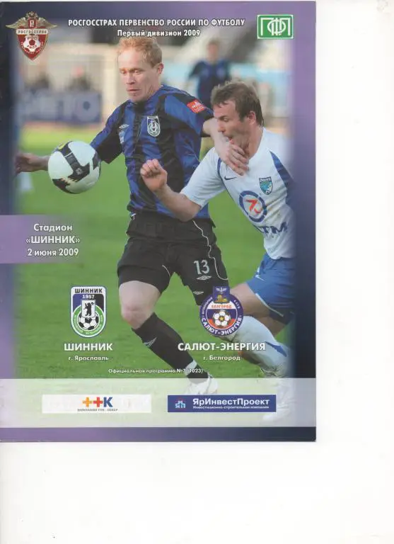 Шинник (Ярославль) - Салют-Энергия (Белгород) - 2009.