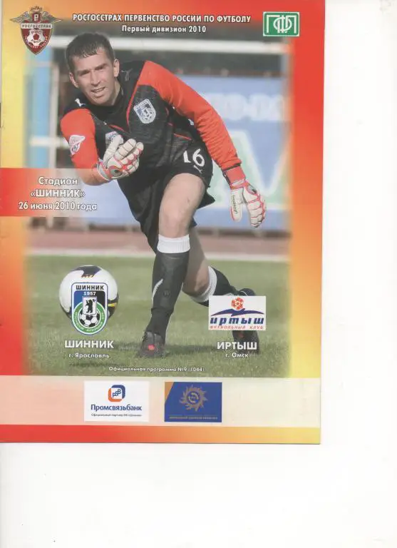 Ярославль - Омск - 2010