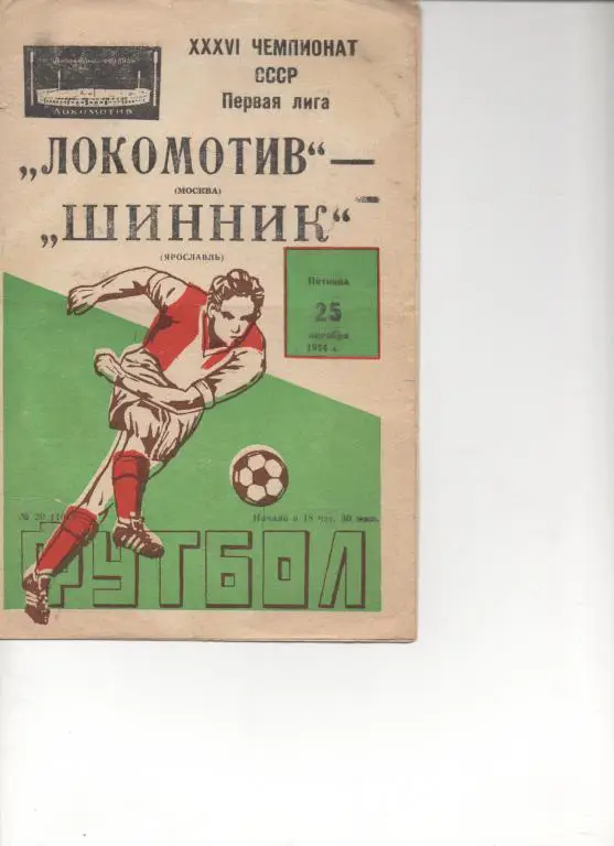 Локомотив (Москва) - Ярославль - 74