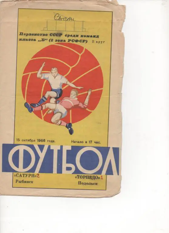 Рыбинск - Подольск - 66