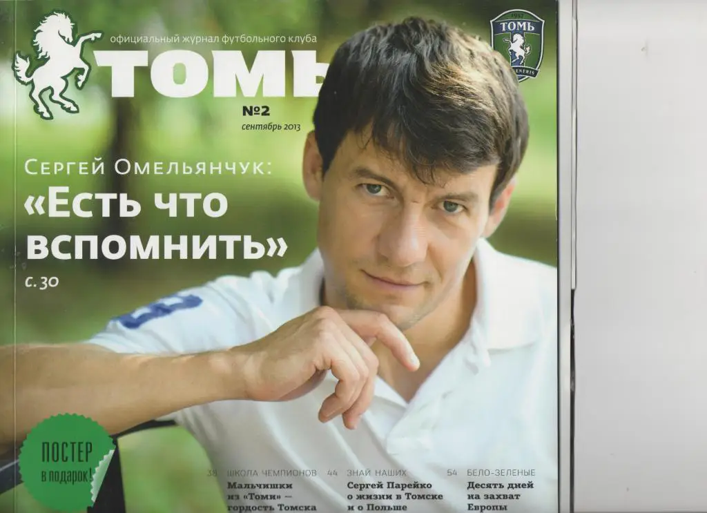 Томь №2 сентябрь 2013