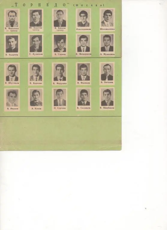 Торпедо (Москва) - 1964. 1