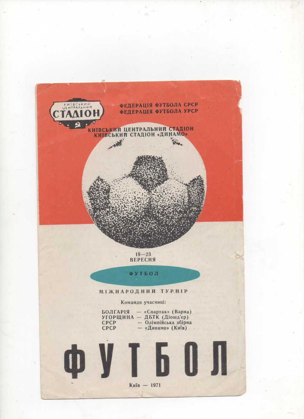 Международный турнир. Киев - 1971.