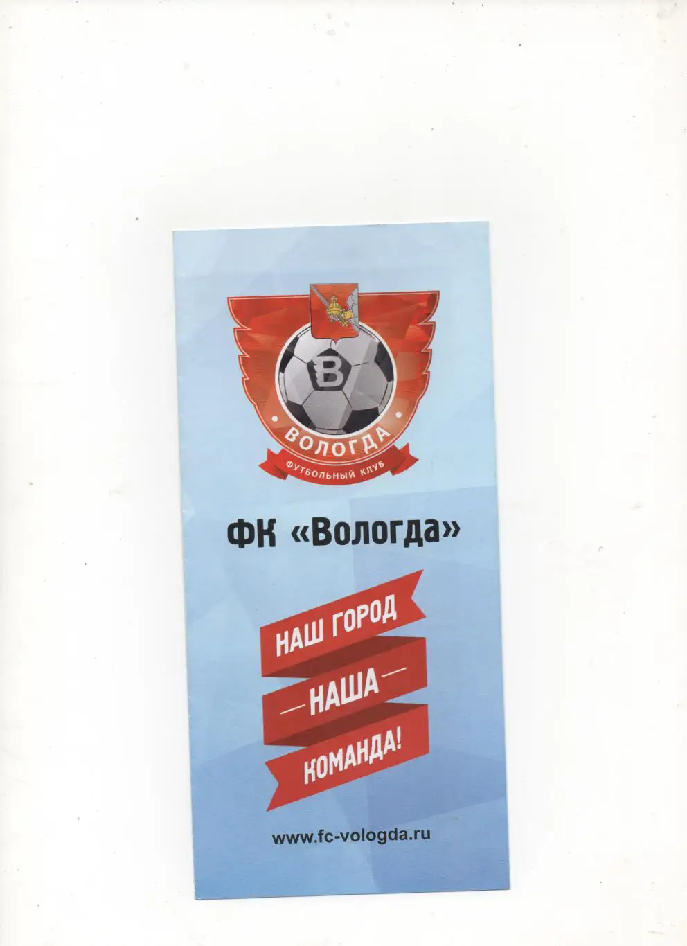 Буклет.ФК Вологда - 2013.