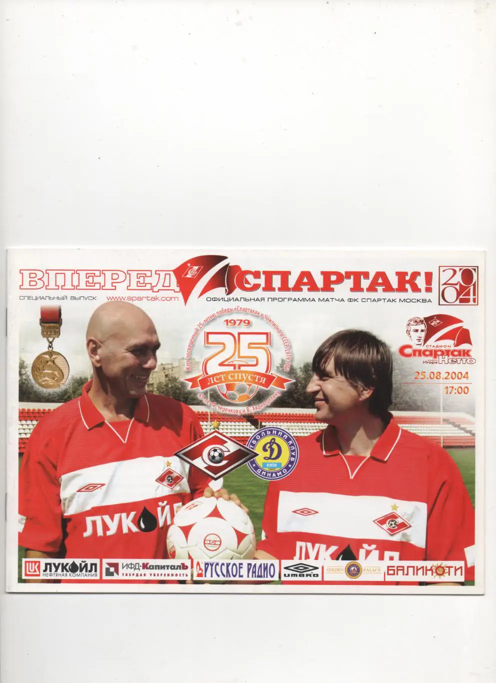 МТМ. Спартак (Москва) - Динамо (Киев) - 2004.