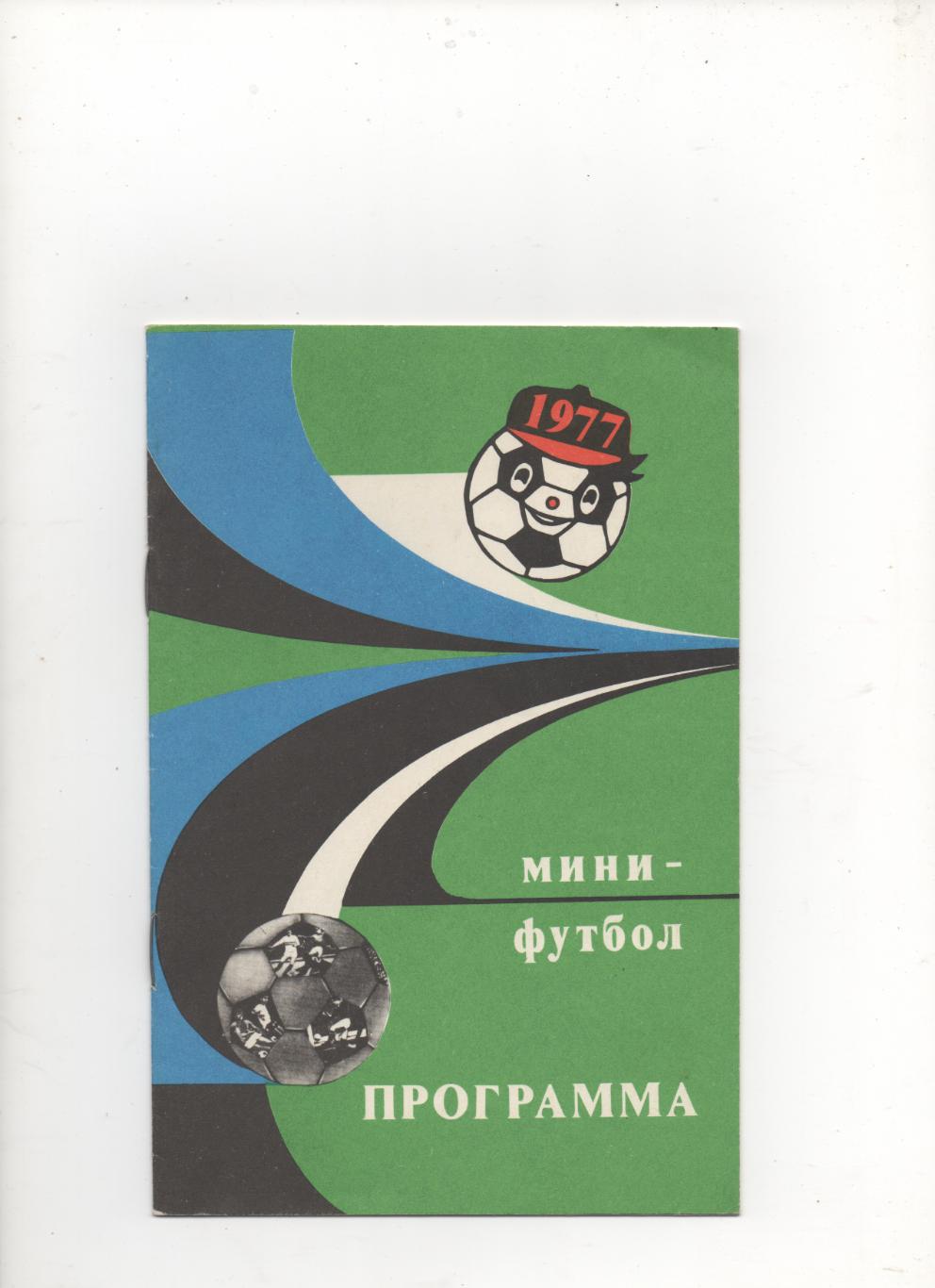 Турнир на приз Недели. Киевская группа - 1977.