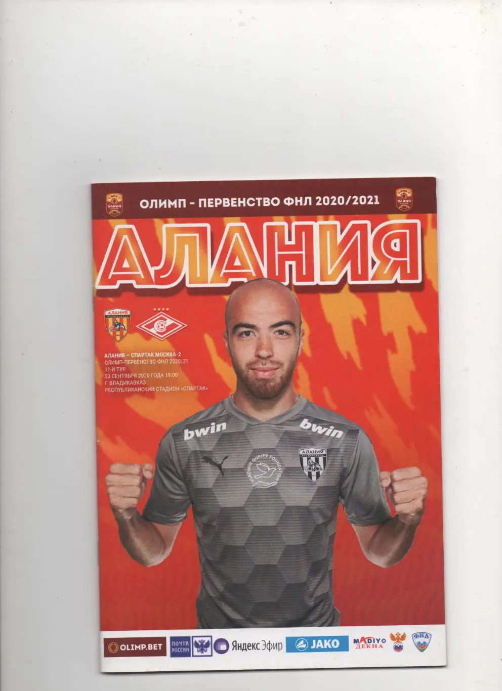 Алания (Владикавказ) - Спартак-2 (Москва) - 2020/21.
