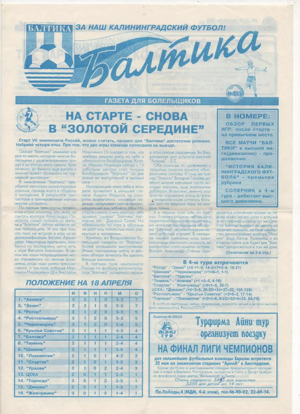газета Балтика № 2(35). К матчу Балтика (Калининград) - Уралан (Элиста) - 1998.