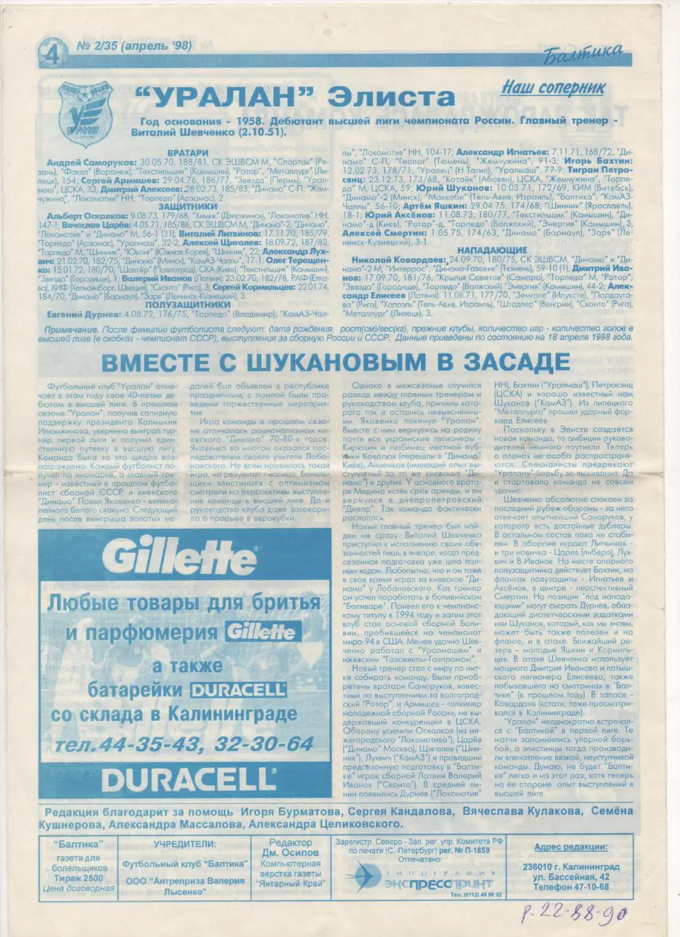 газета Балтика № 2(35). К матчу Балтика (Калининград) - Уралан (Элиста) - 1998. 1