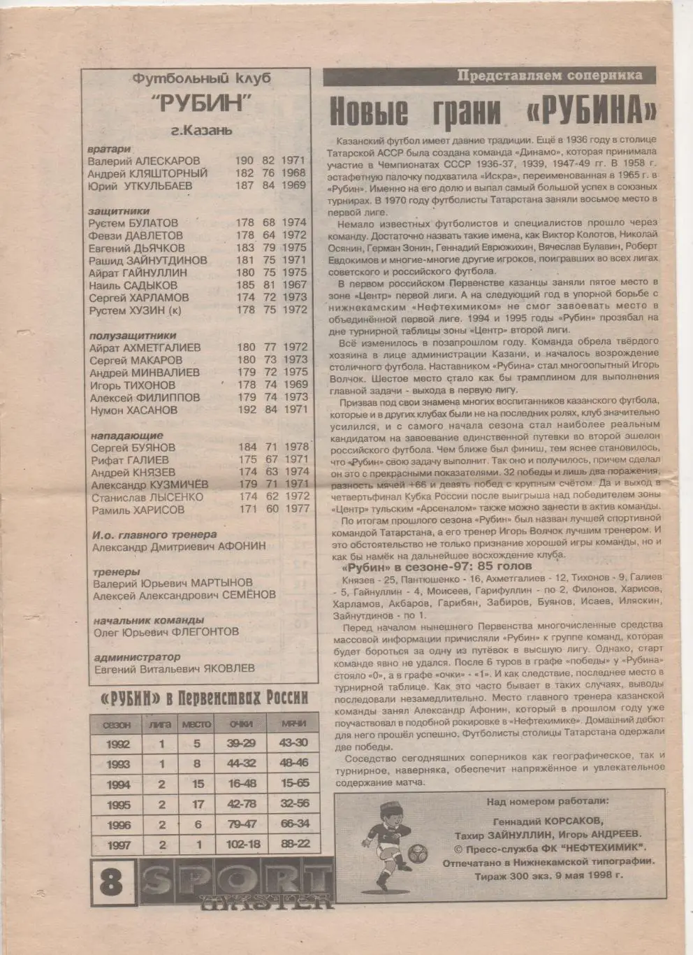 газета Спорт Мастер № 4-5. К матчу Нефтехимик (Н-камск) - Рубин (Казань) - 1998. 1