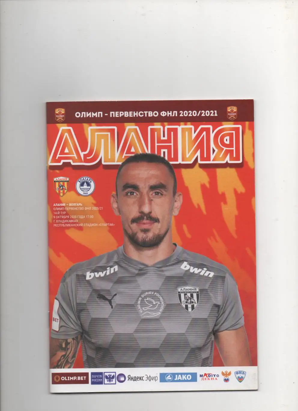 Алания (Владикавказ) - Волгарь (Астрахань) - 2020/21.