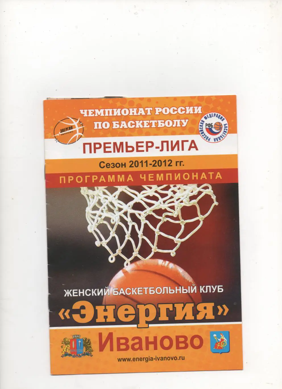 Программа сезона ЖБК Энергия (Иваново) - 2011/12.