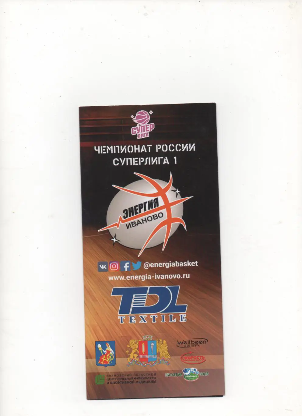 Программа сезона. ЖБК Энергия (Иваново) - 2020/21.