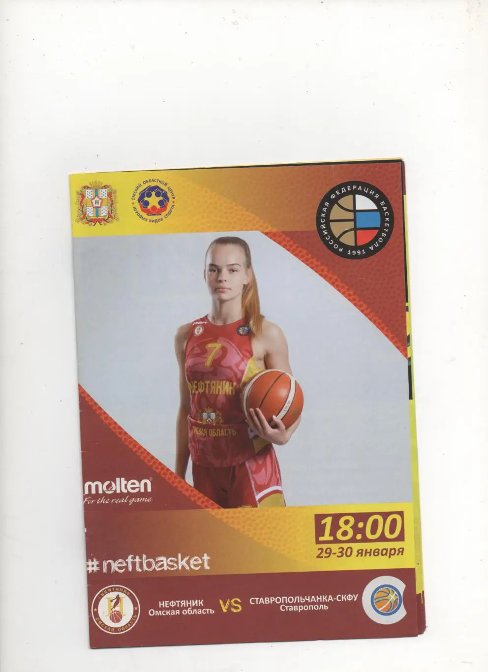 Нефтяник (Омскаяобл) - Ставропольчанка-СКФУ (Ставрополь) - 2019.
