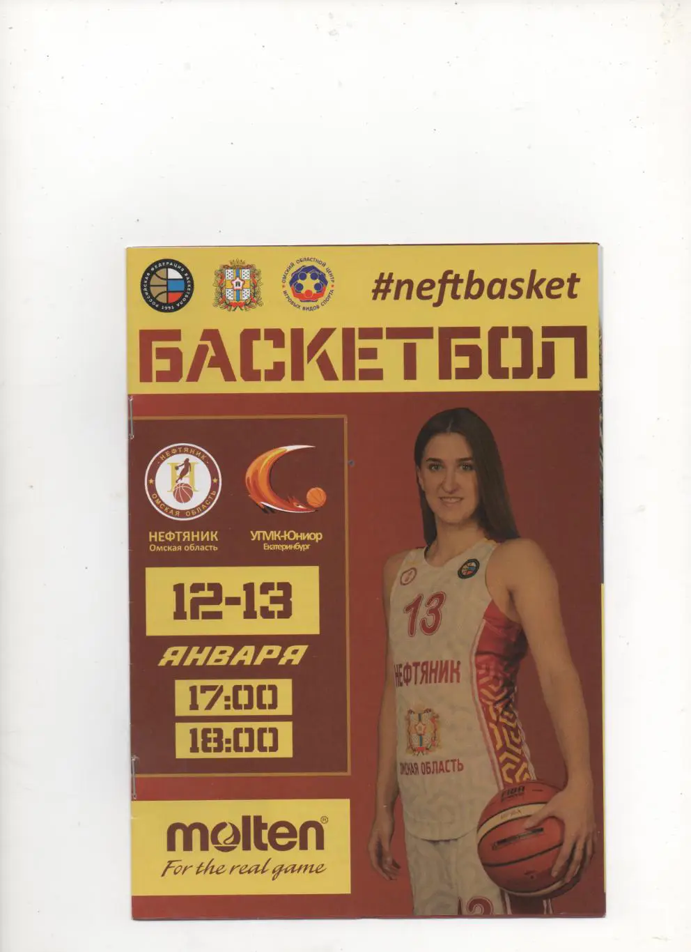 Нефтяник (Омская обл) - УГМК-Юниор (Екатеринбург) - 2019.