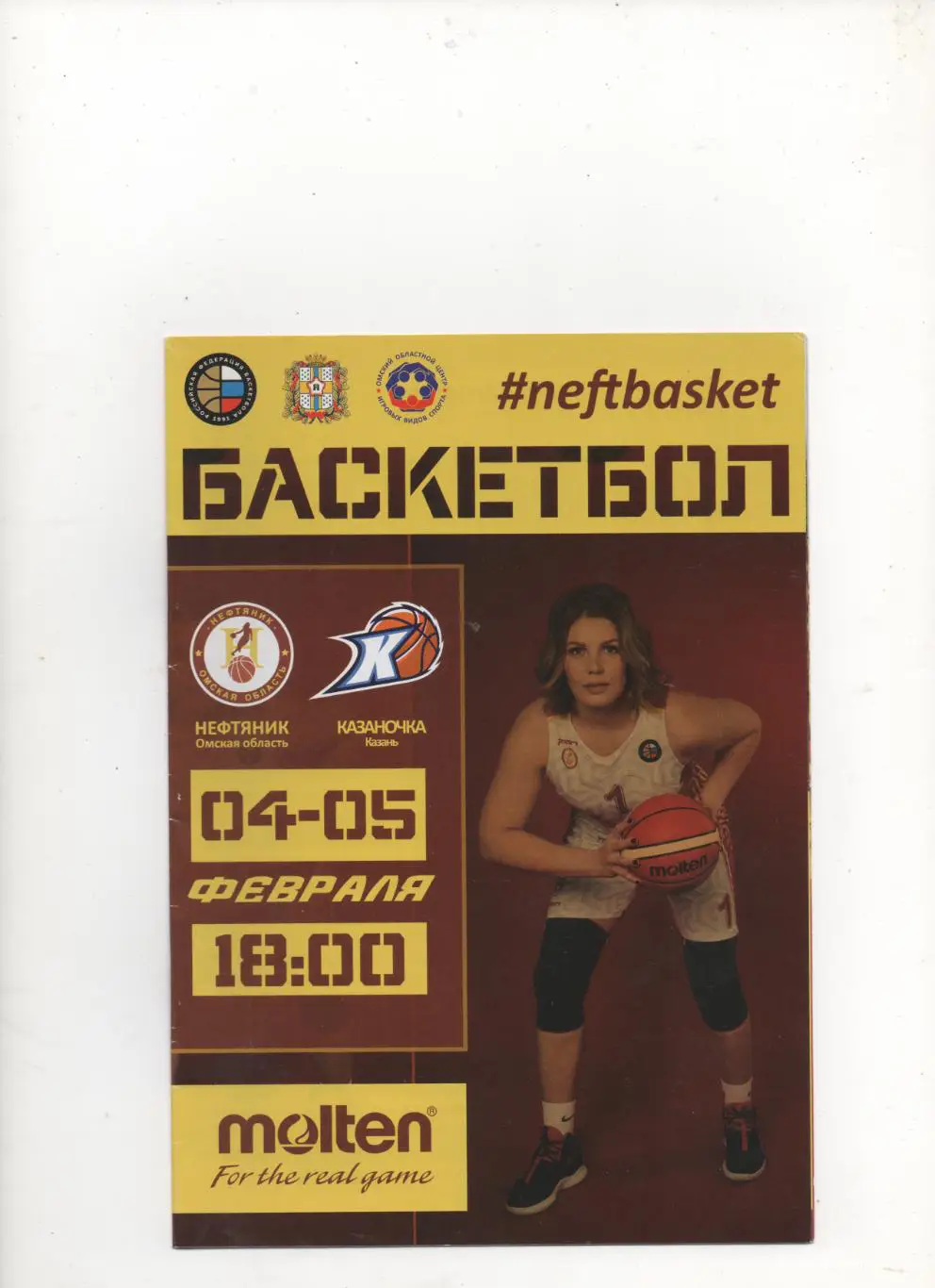 Нефтяник (Омская обл) - Казаночка (Казань) - 2019.