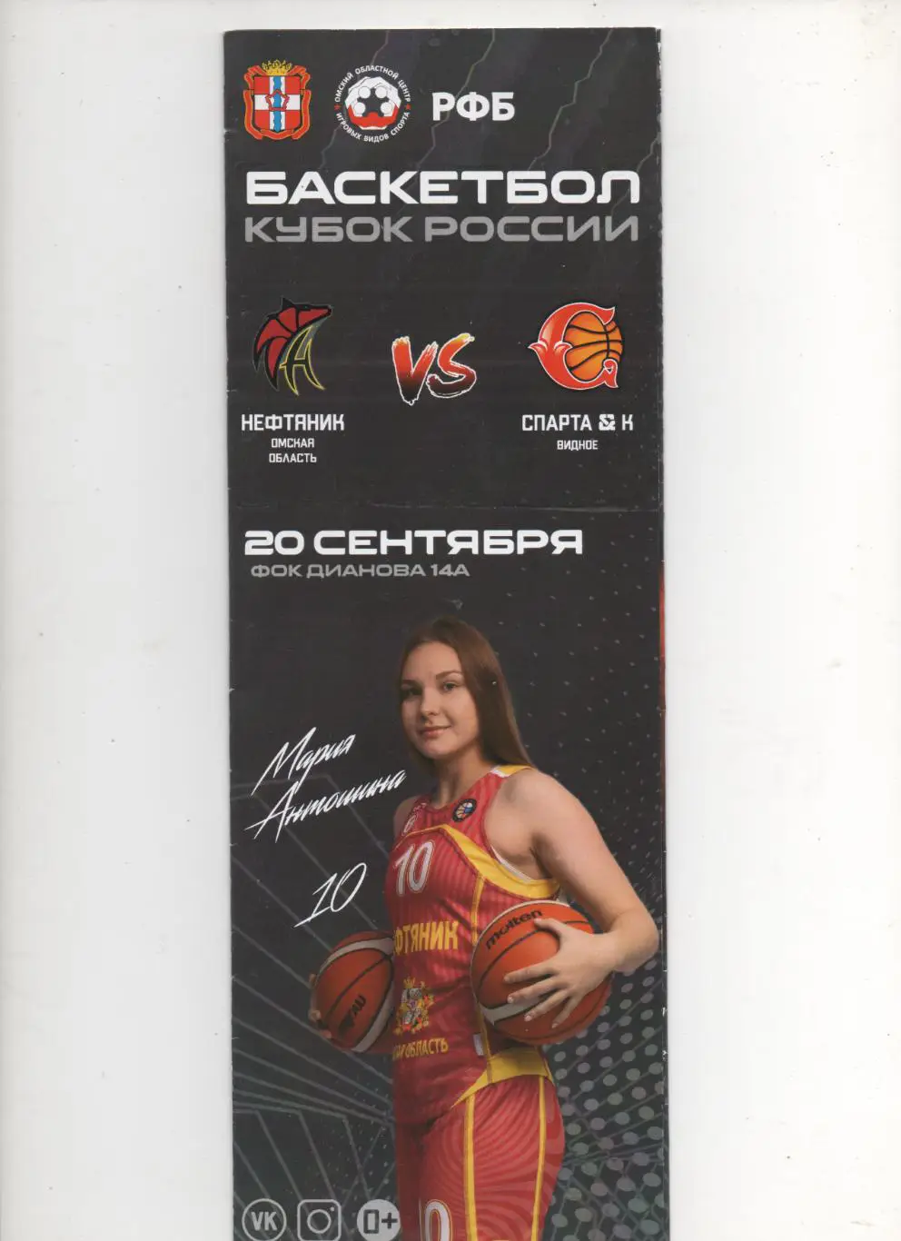 Нефтяник (Омская обл) - Спарта & К (Видное) - Кубок России - 2021.