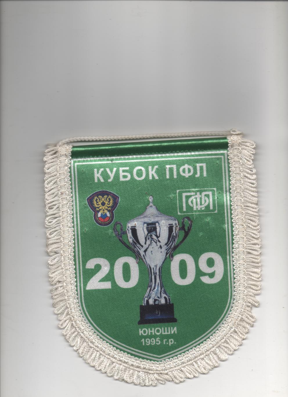 Вымпел. Кубок ПФЛ - 2009.