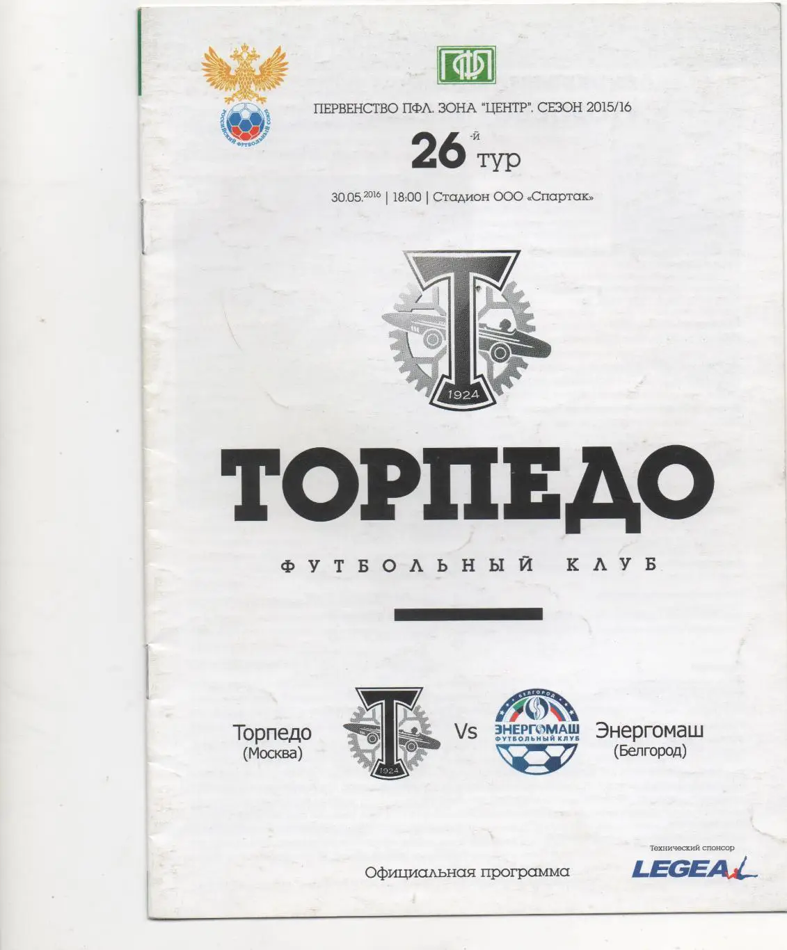 Торпедо (Москва) - Энергомаш (Белгород) - 2015/16.